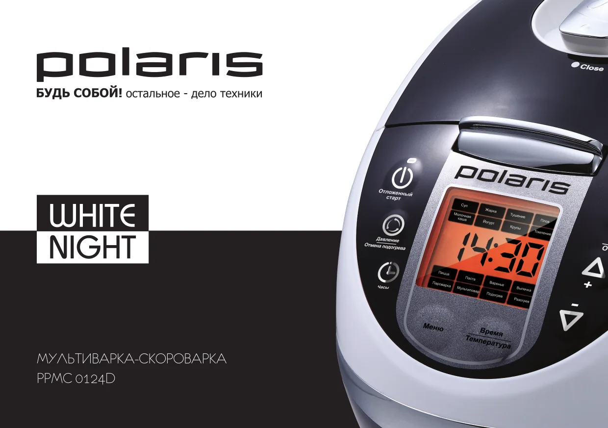 Первая страница инструкции Polaris PPMC 0124D