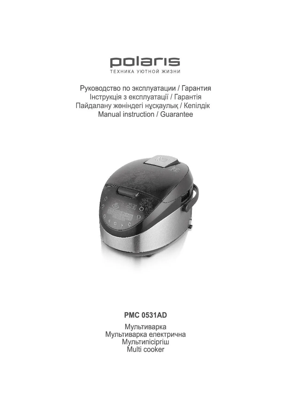 Первая страница инструкции Polaris PMC 0531AD