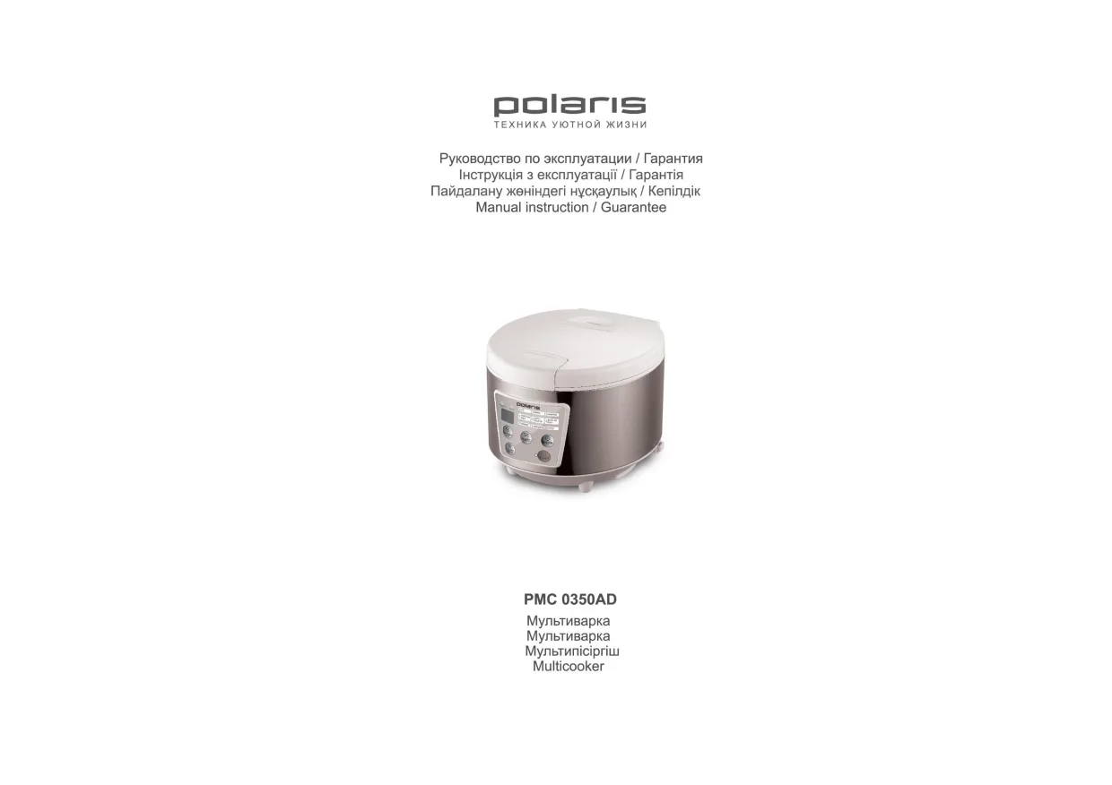 Первая страница инструкции Polaris PMC 0350AD