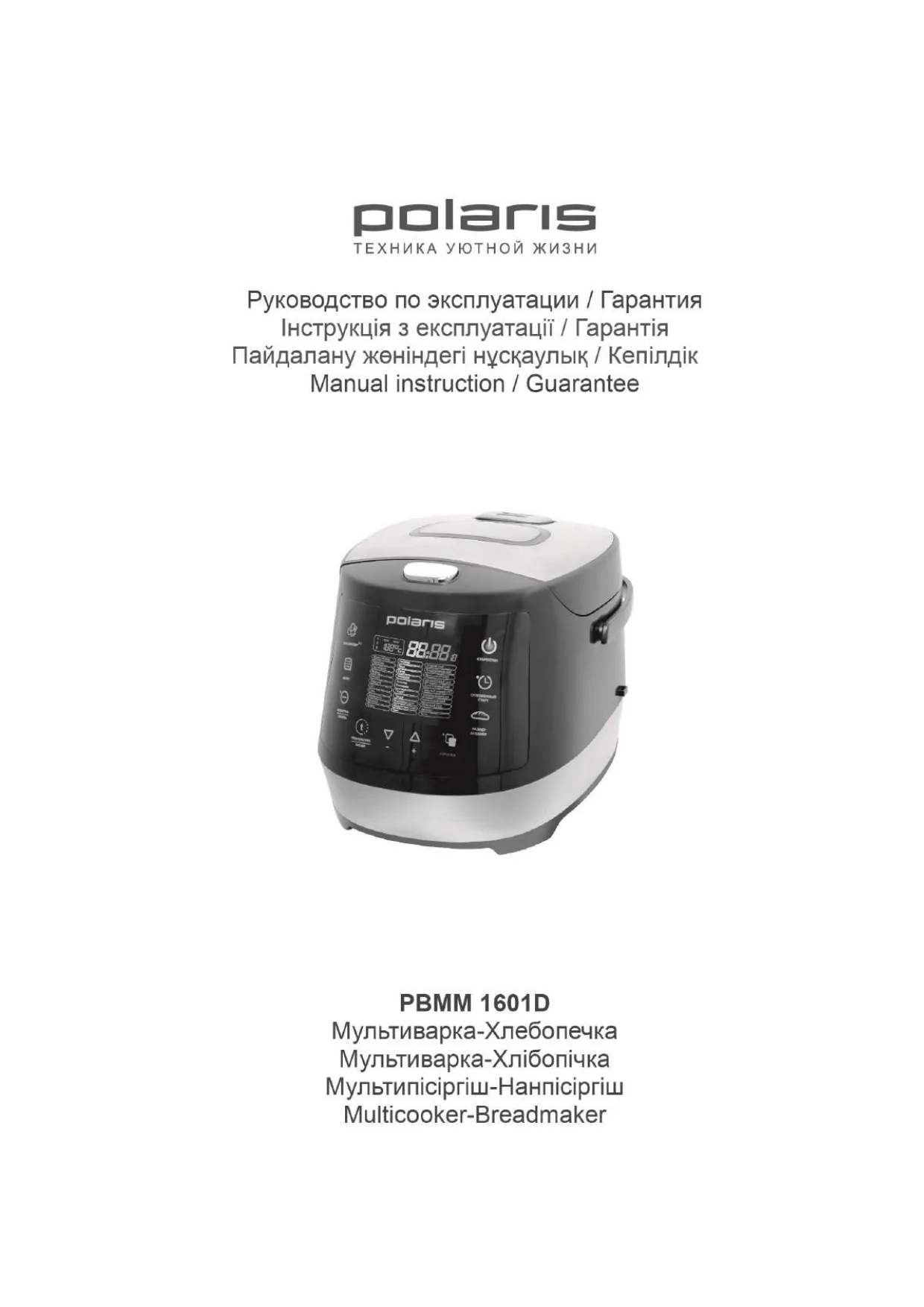 Первая страница инструкции Polaris PBMM 1601D