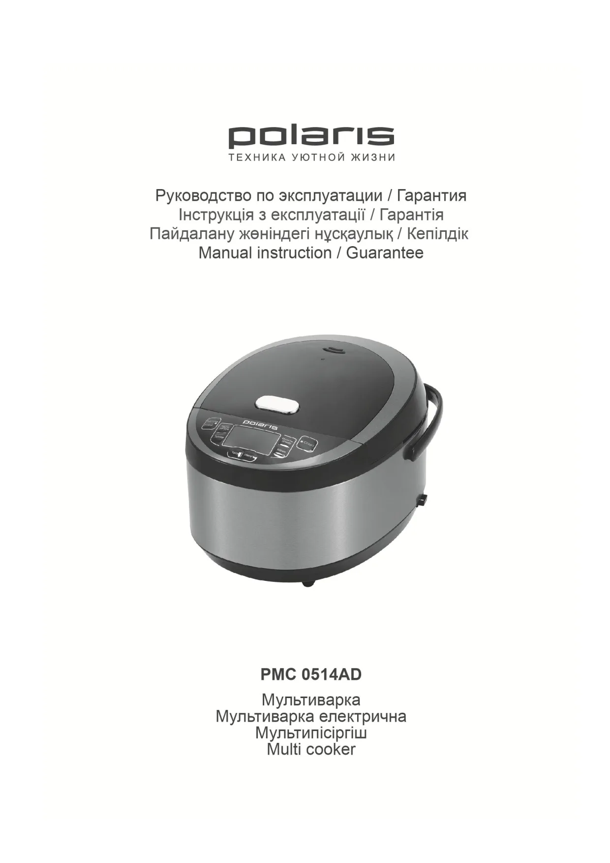 Первая страница инструкции Polaris PMC 0514AD