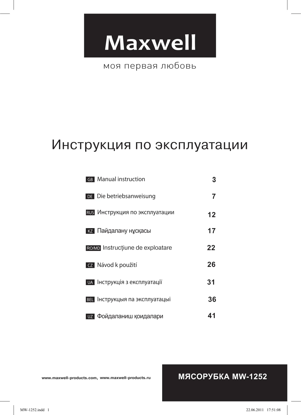 Первая страница инструкции Maxwell MW-1252