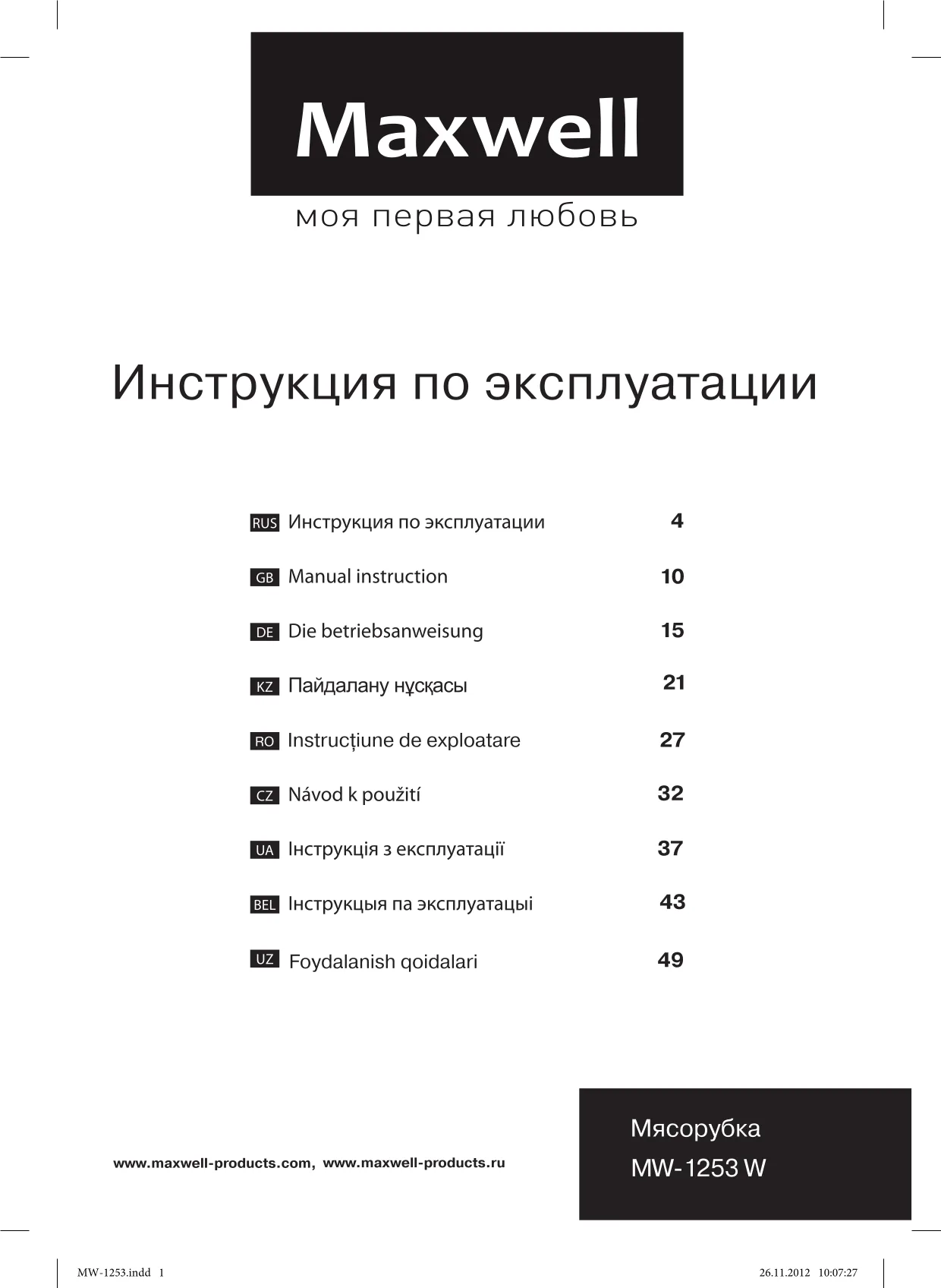 Первая страница инструкции Maxwell MW-1253
