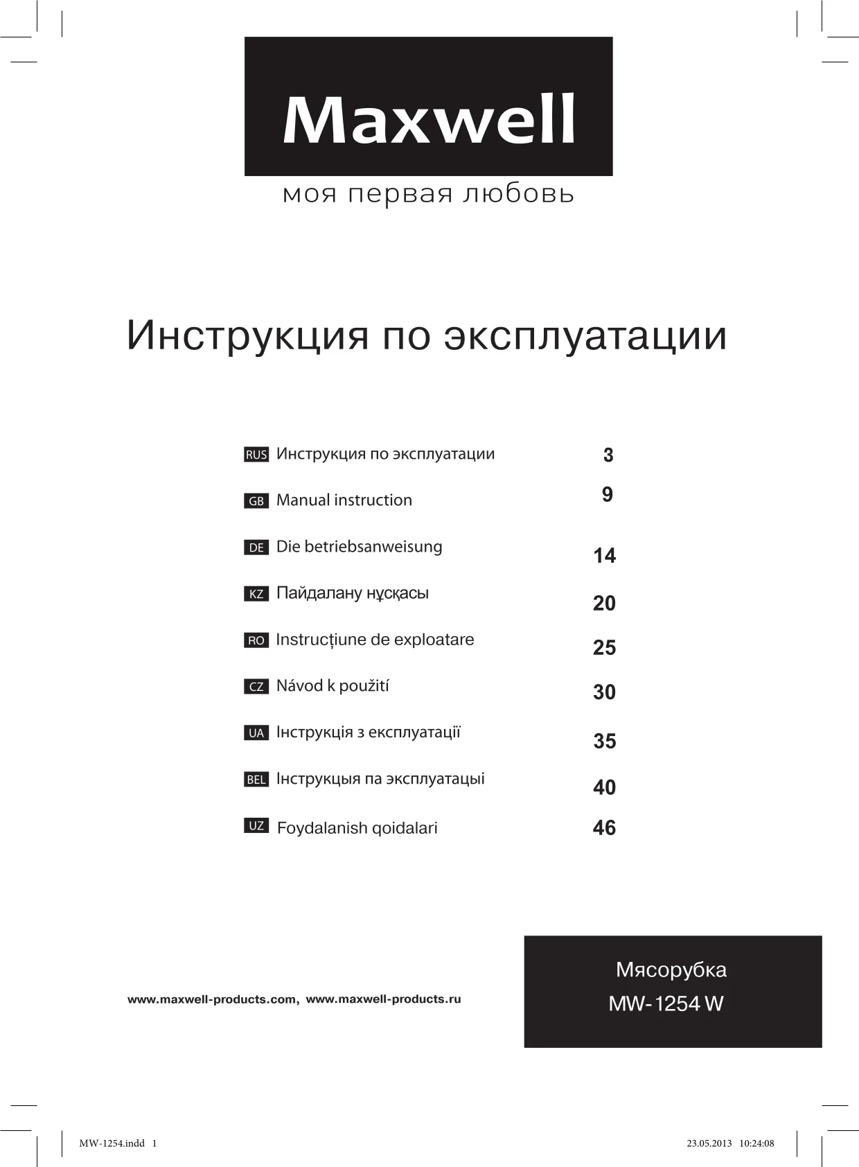 Первая страница инструкции Maxwell MW-1254