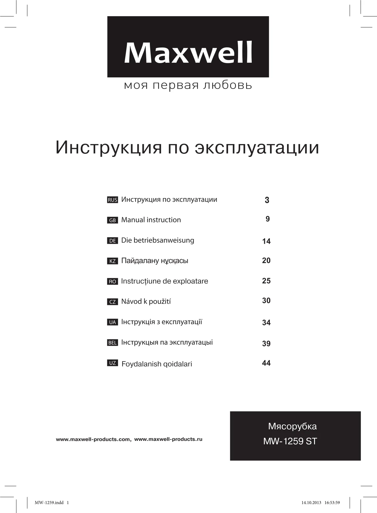 Первая страница инструкции Maxwell MW-1259
