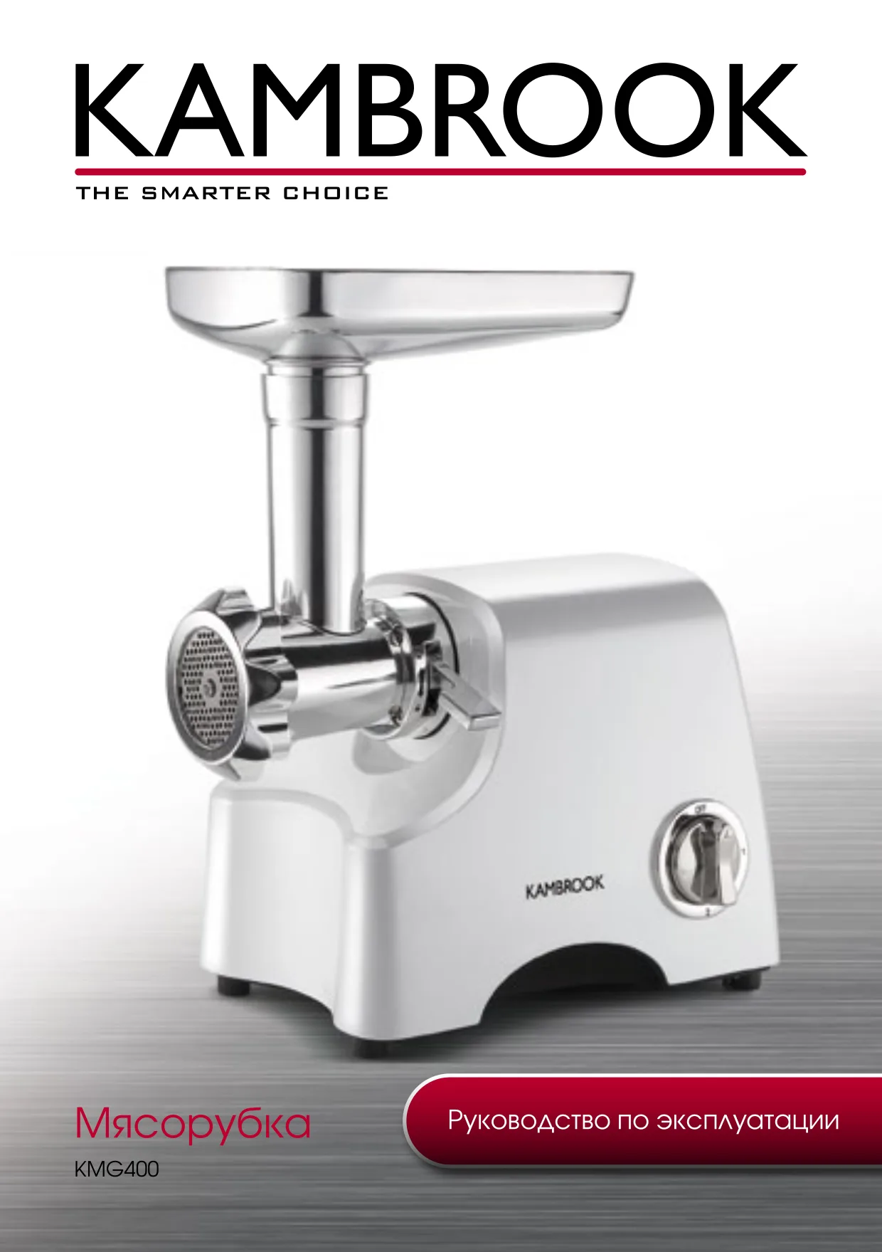 Первая страница инструкции Kambrook KMG400
