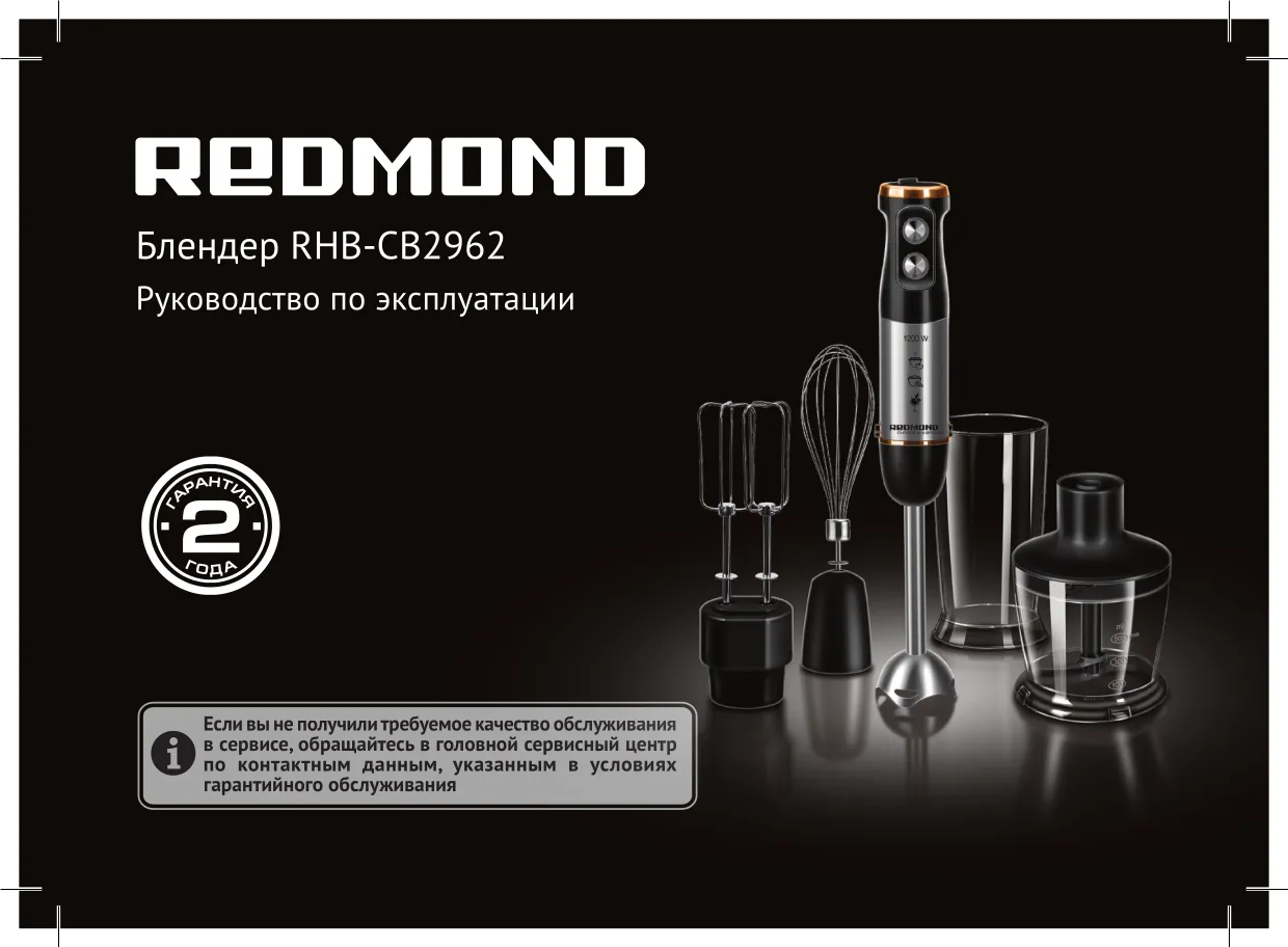 Первая страница инструкции Redmond RHB-CB2962