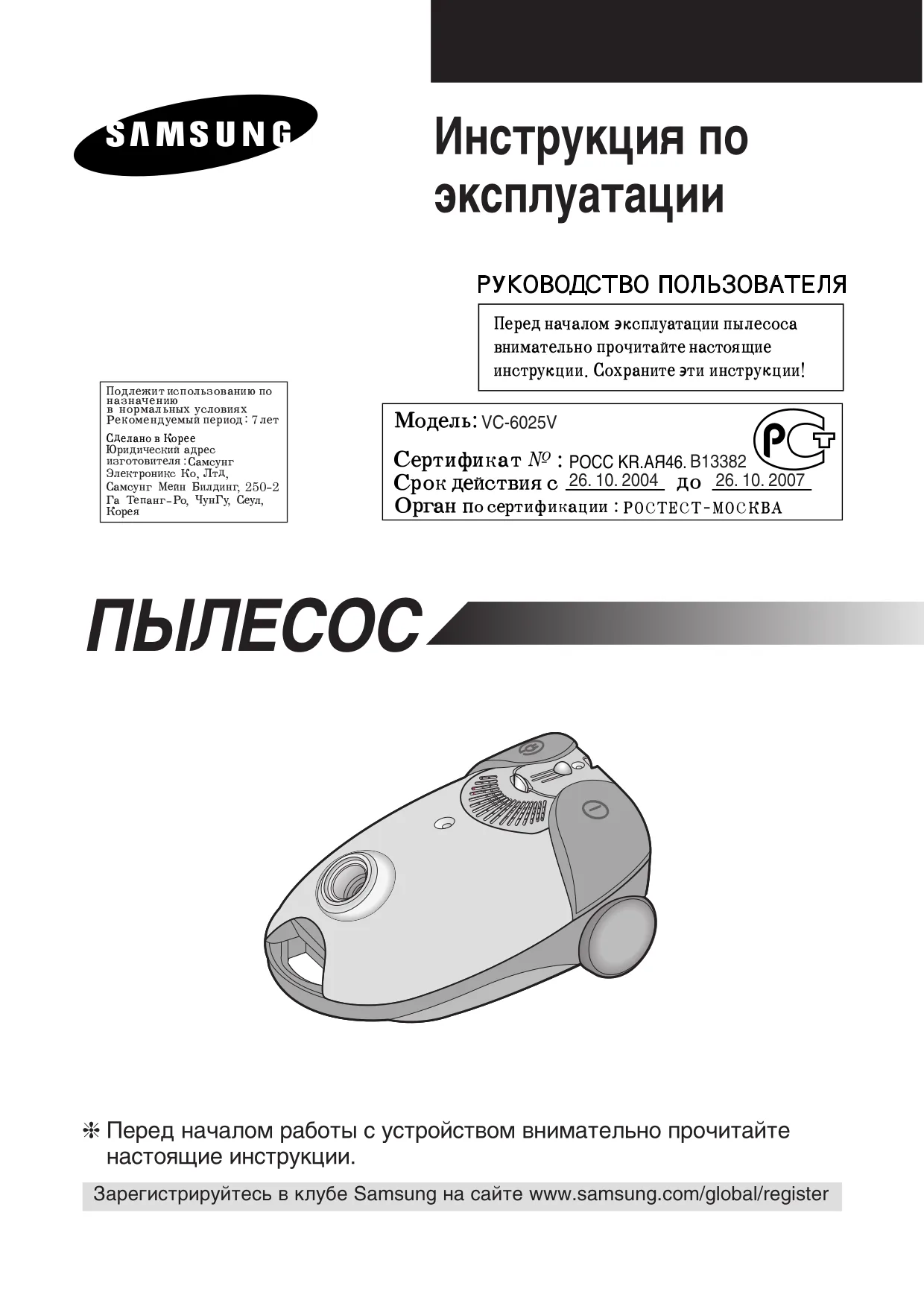 Первая страница инструкции Samsung VC6025VN3R/XEV