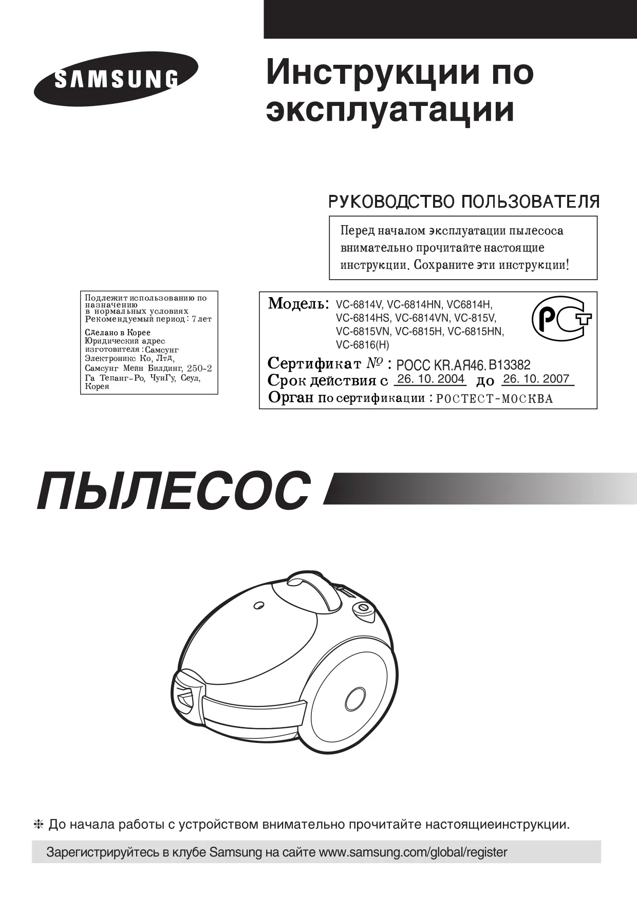 Первая страница инструкции Samsung VC6814HN3S/XEV