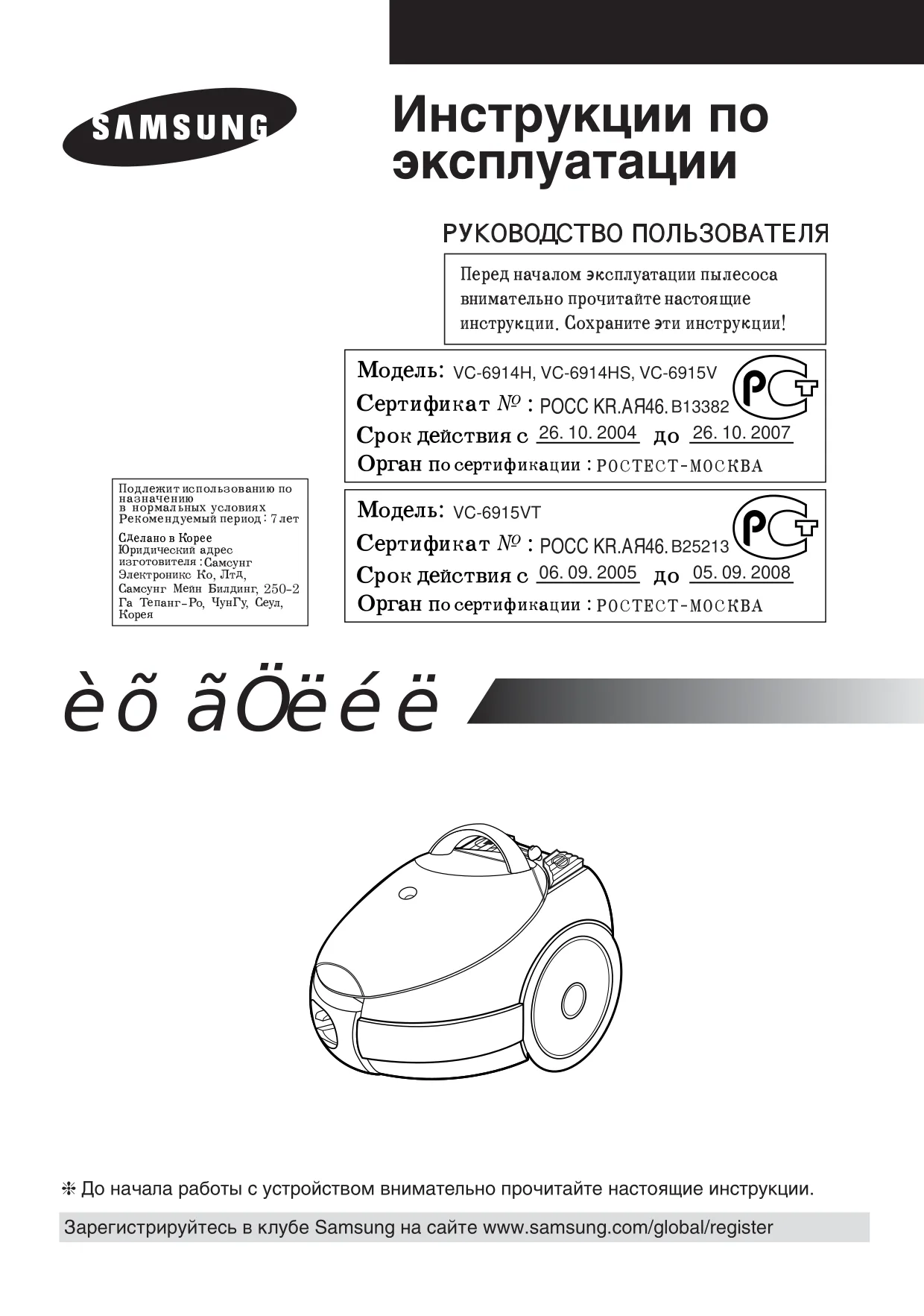 Первая страница инструкции Samsung VC6914HN3B/XEV