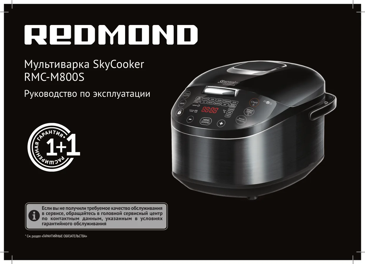 Первая страница инструкции Redmond RMC-M800S