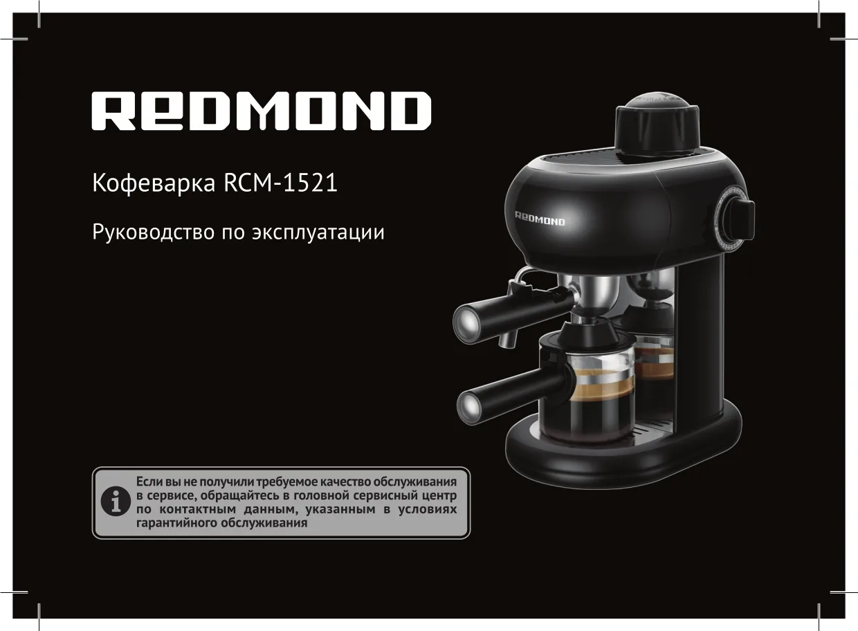 Первая страница инструкции Redmond RCM-1521