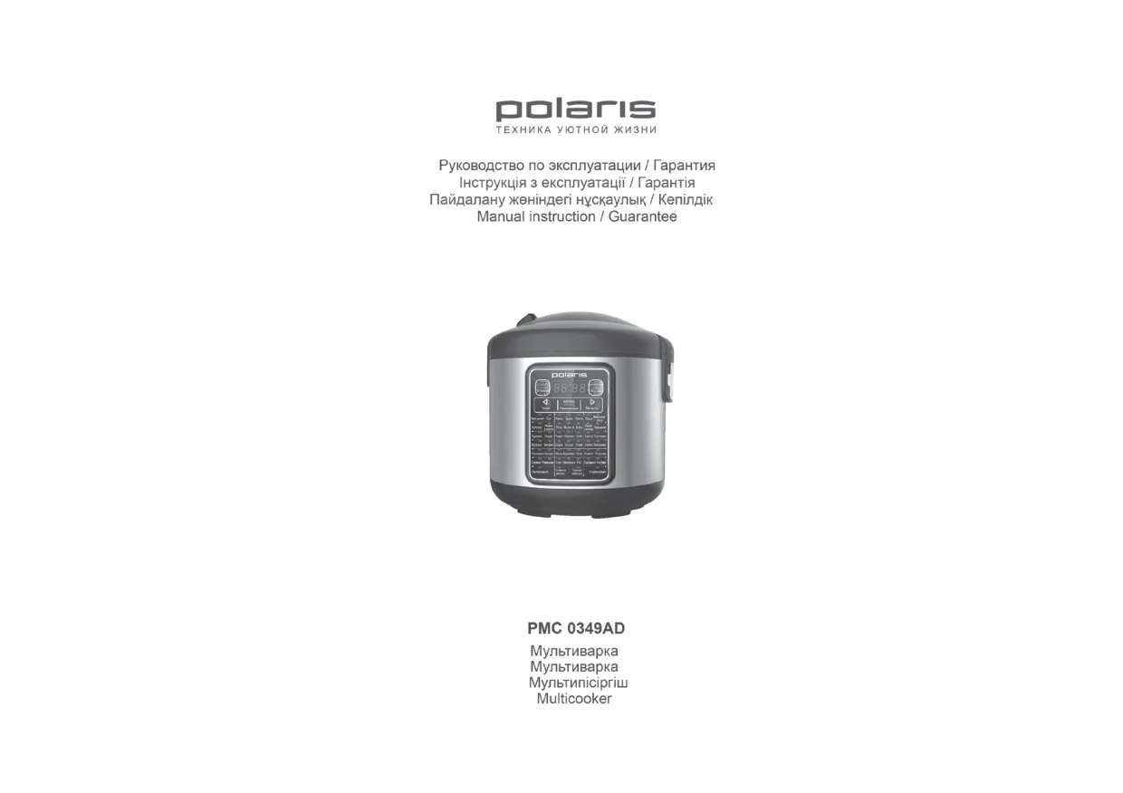 Первая страница инструкции Polaris PMC 0349AD