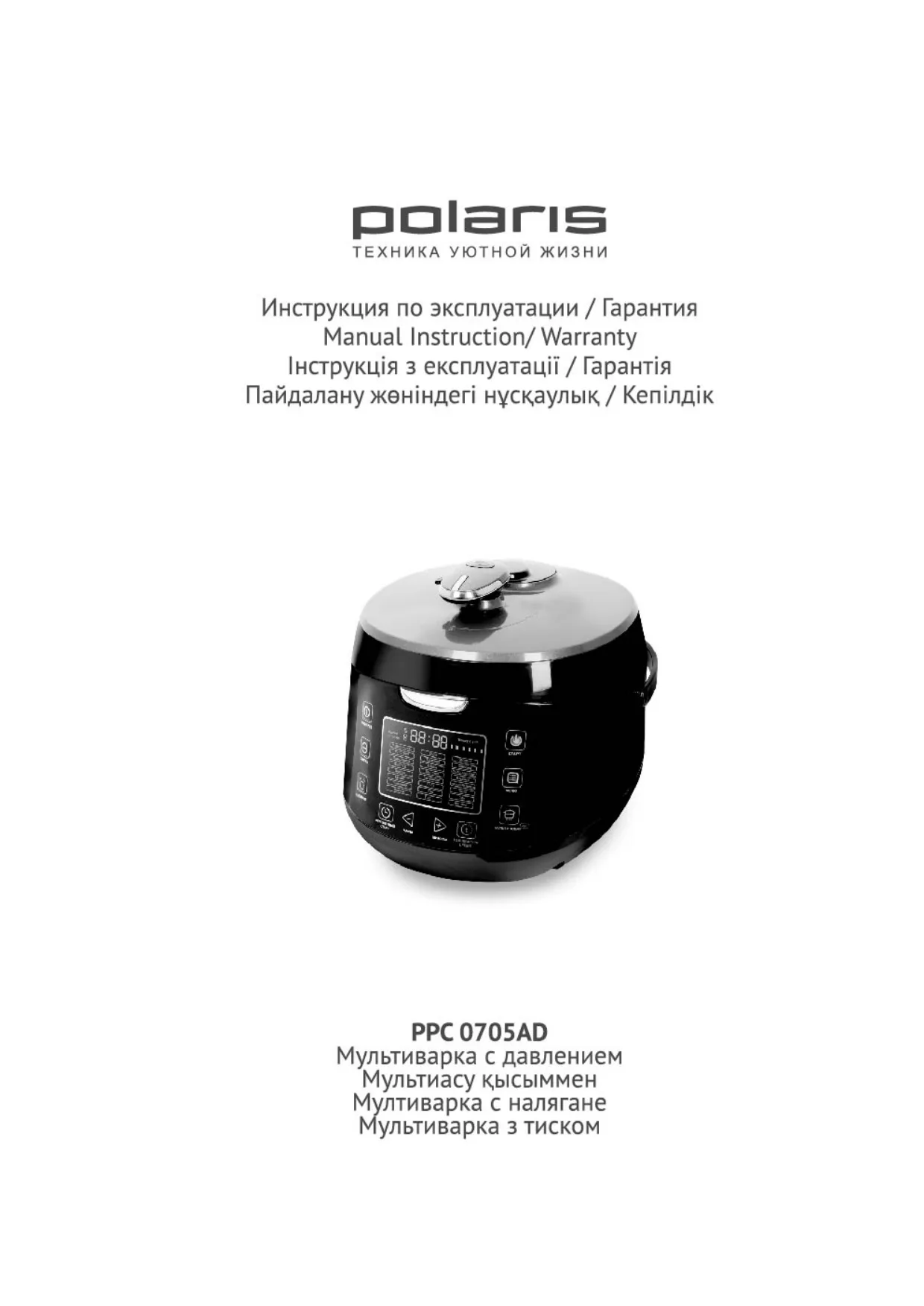 Первая страница инструкции Polaris PPC 0705AD
