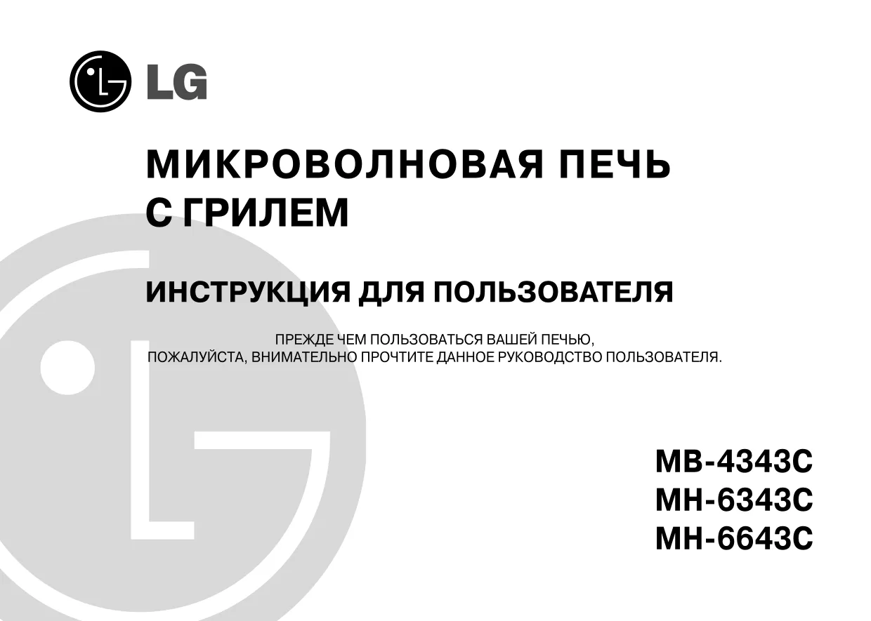 Первая страница инструкции LG MB-4343C
