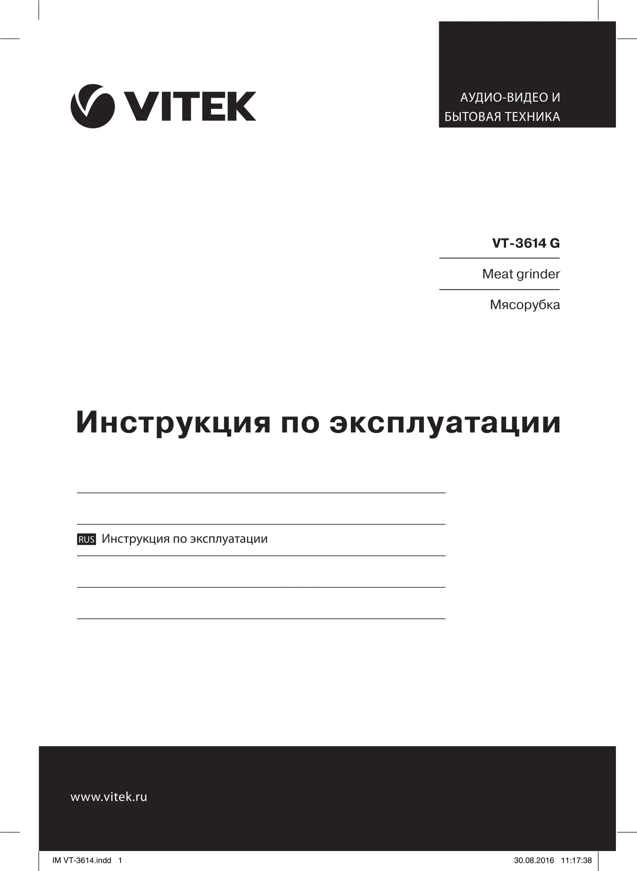 Первая страница инструкции Vitek VT-3614G