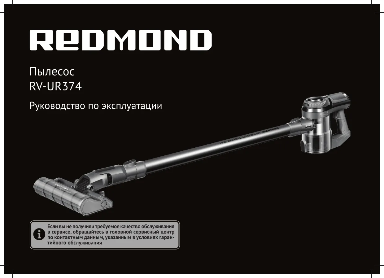Первая страница инструкции Redmond RV-UR374
