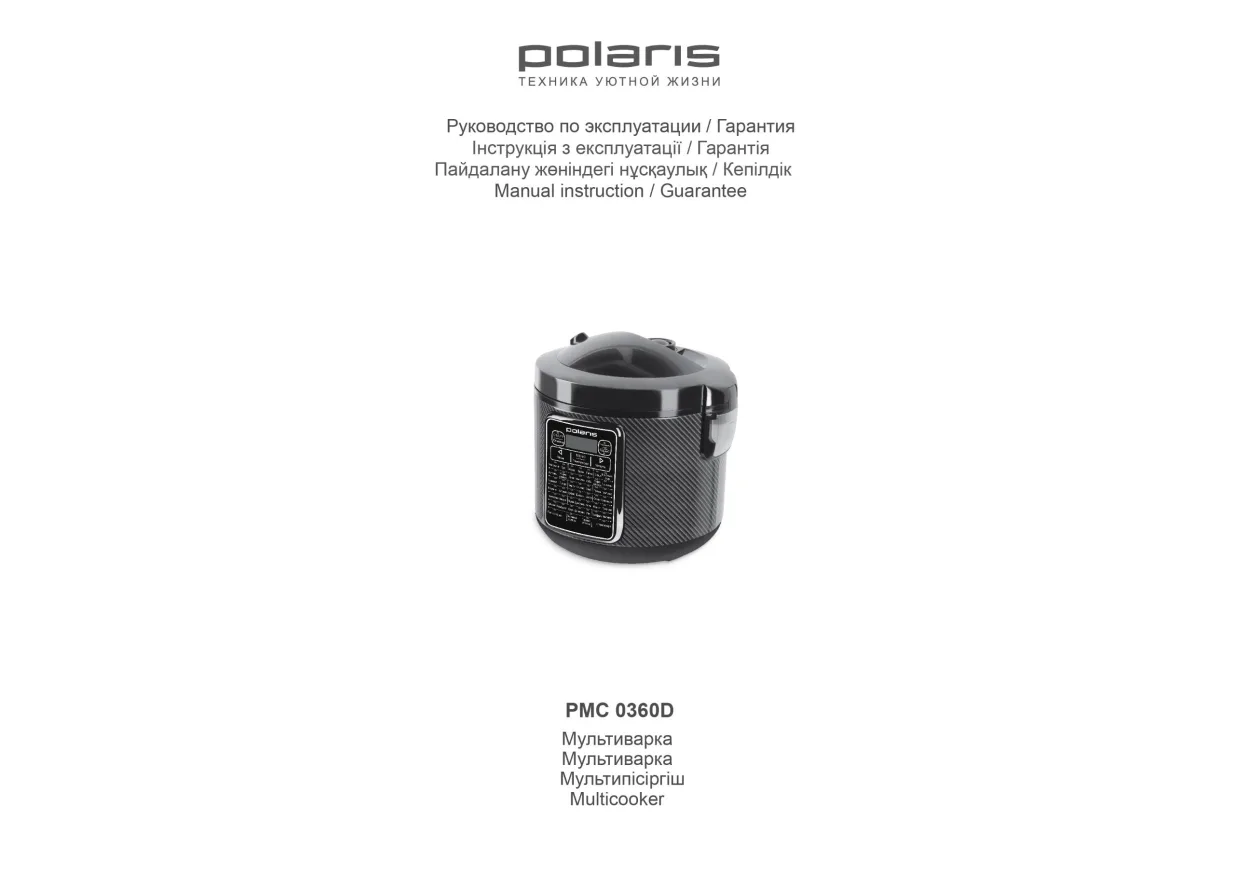 Первая страница инструкции Polaris PMC 0360D