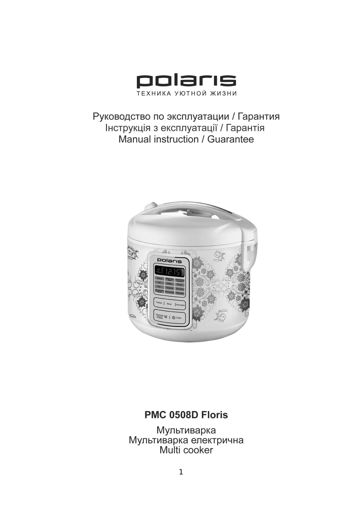 Первая страница инструкции Polaris PMC 0508D Floris