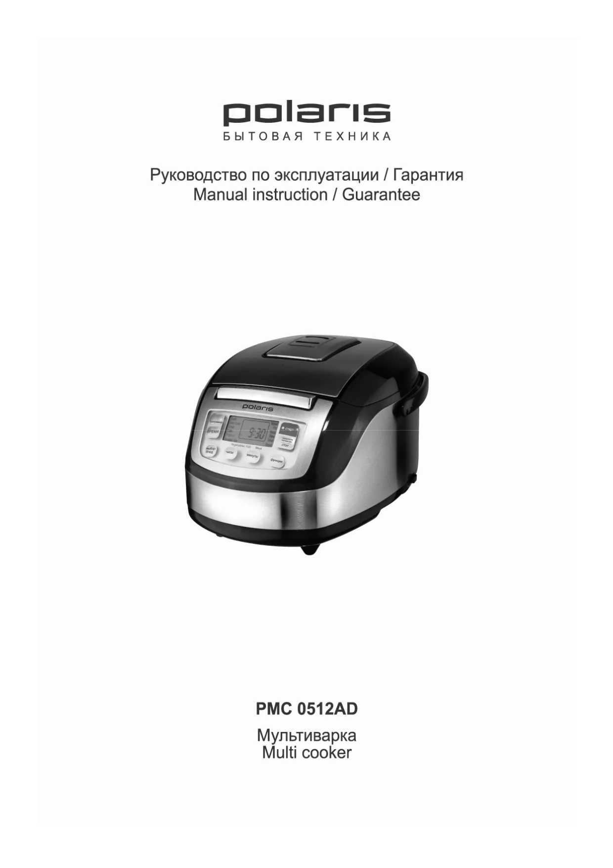 Первая страница инструкции Polaris PMC 0512AD