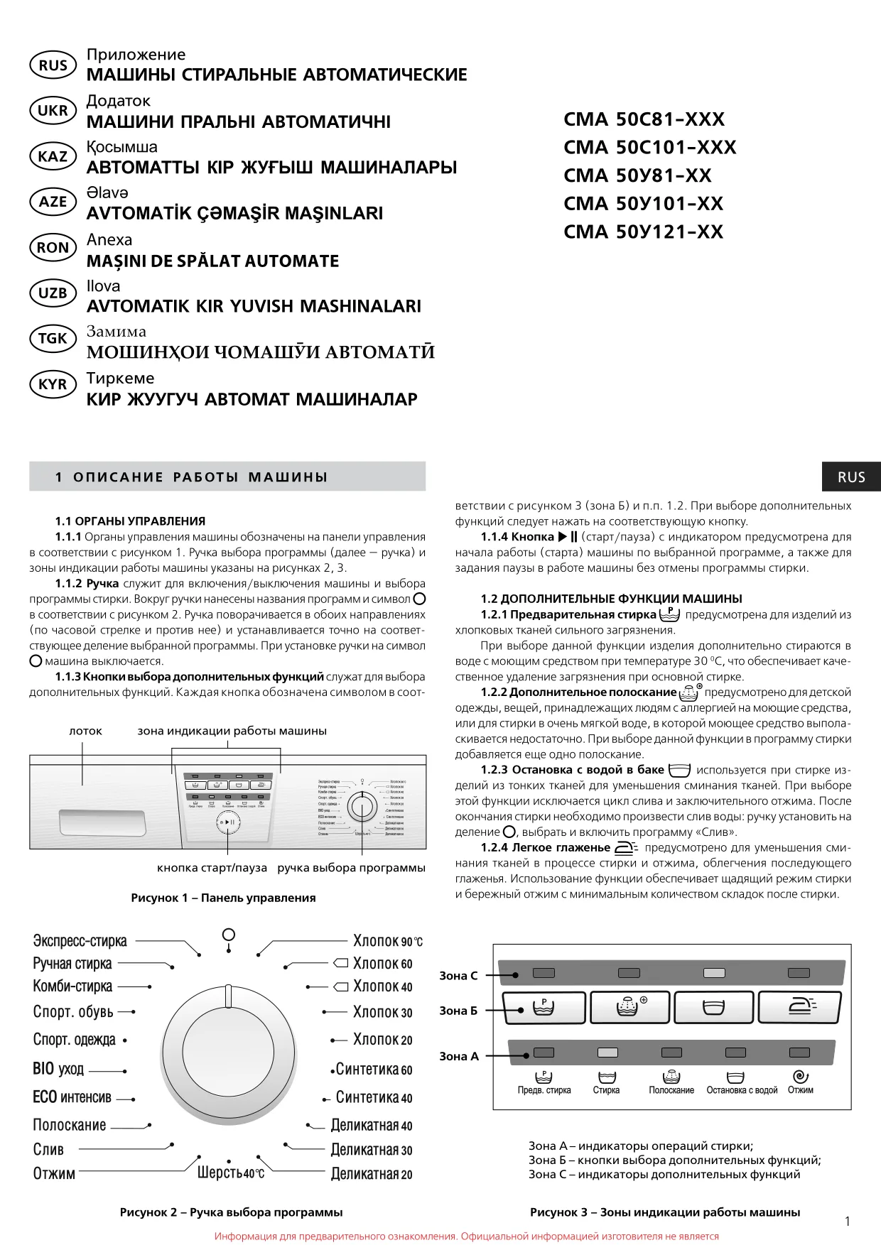 Первая страница инструкции Atlant 50У1010