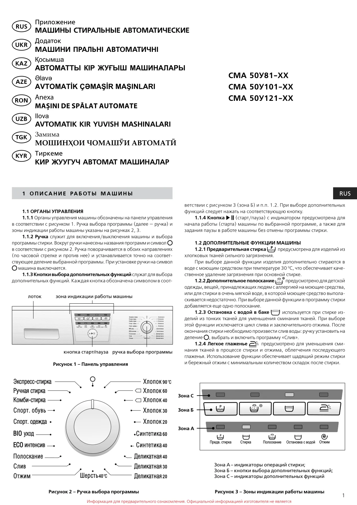 Первая страница инструкции Atlant 50У81