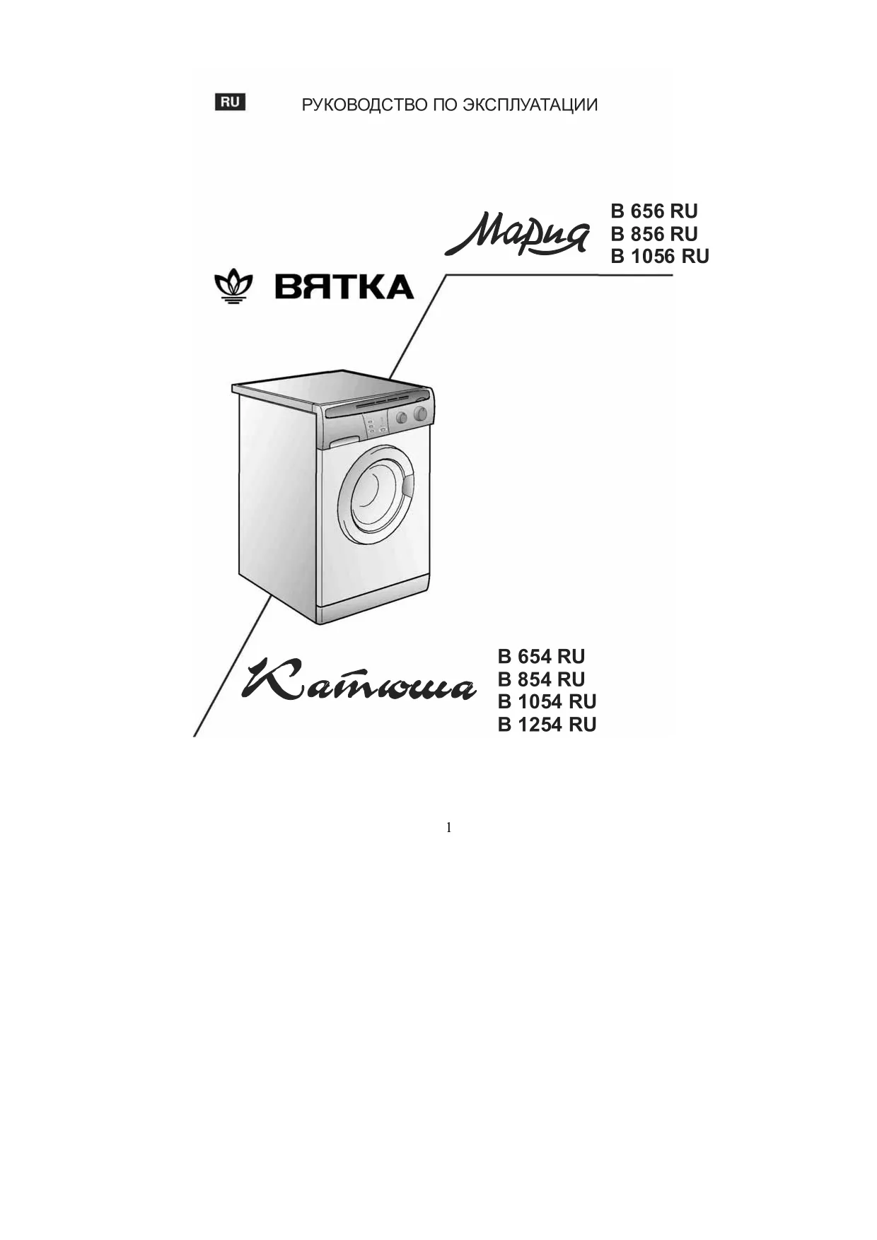 Первая страница инструкции Вятка B1054RU