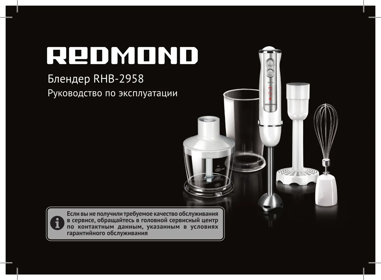 Первая страница инструкции Redmond RHB-2958