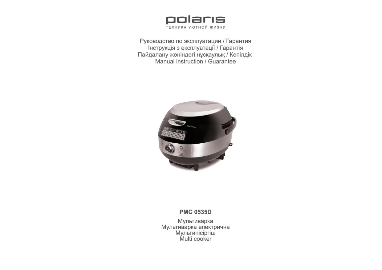 Первая страница инструкции Polaris PMC 0535D
