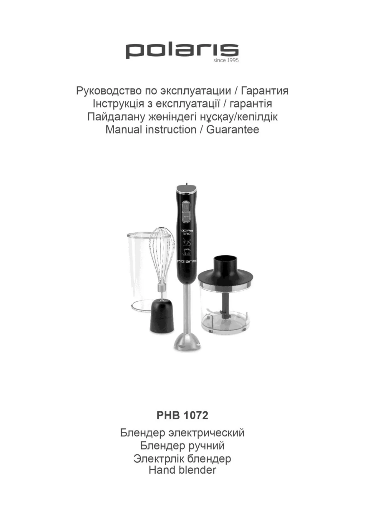 Первая страница инструкции Polaris PHB 1072