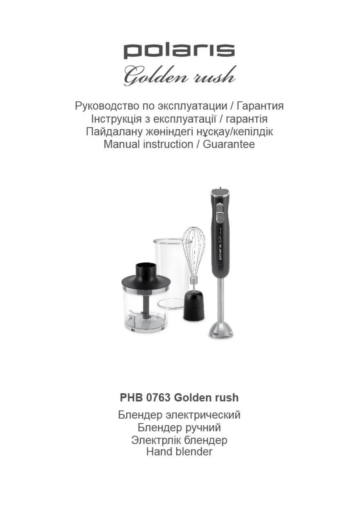 Первая страница инструкции Polaris PHB 0763 Golden Rush
