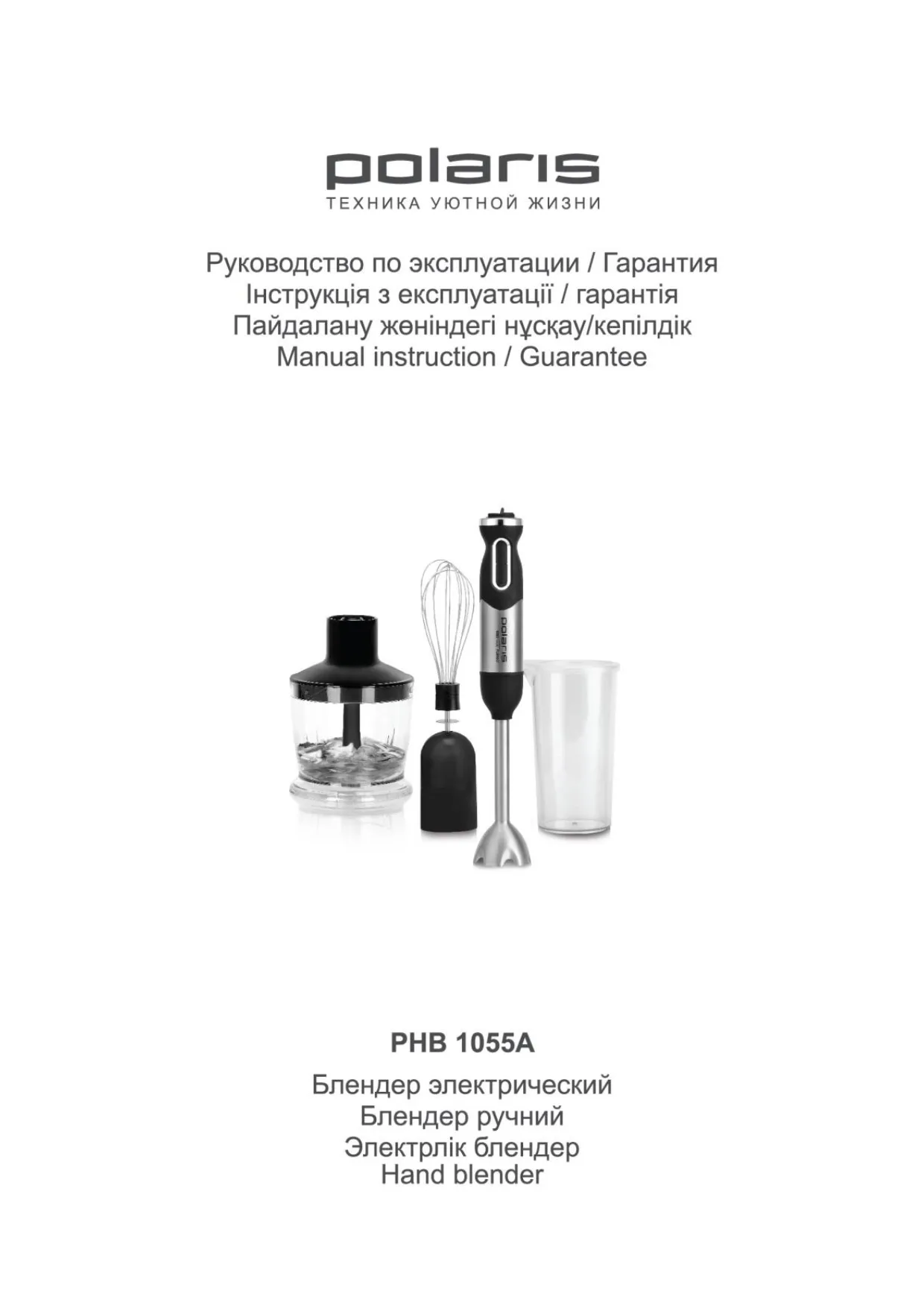 Первая страница инструкции Polaris PHB 1055A