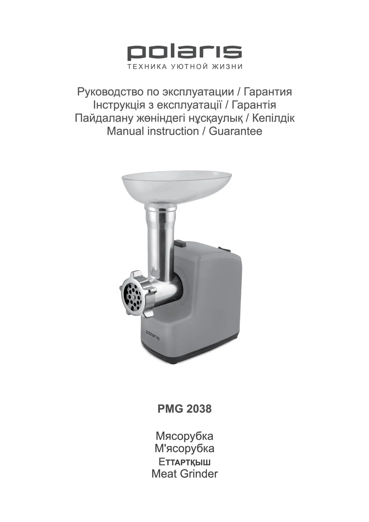 Первая страница инструкции Polaris PMG 2038