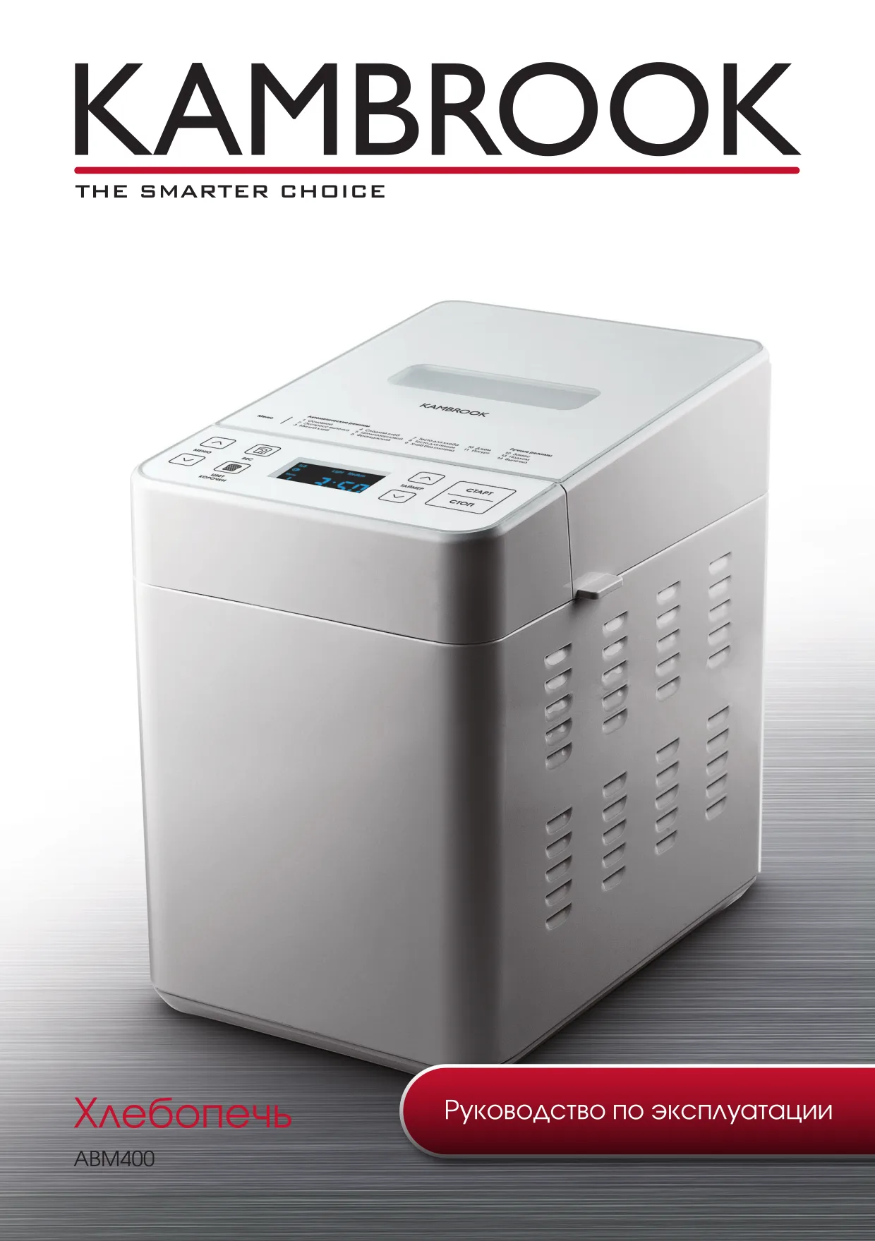 Первая страница инструкции Kambrook ABM400