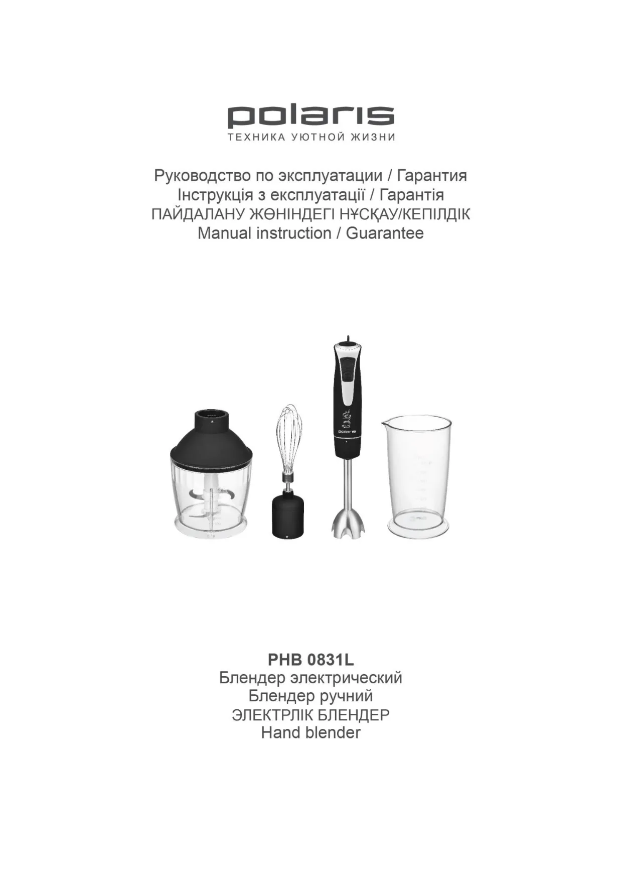 Первая страница инструкции Polaris PHB 0831L