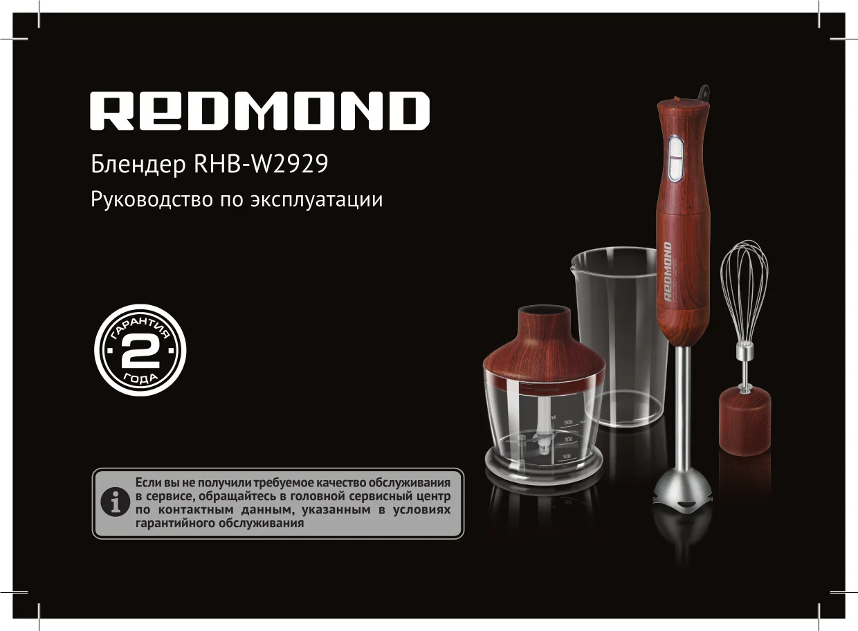 Первая страница инструкции Redmond RHB-W2929