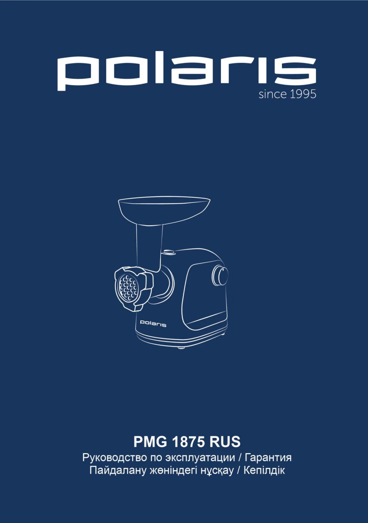 Первая страница инструкции Polaris PMG 1875