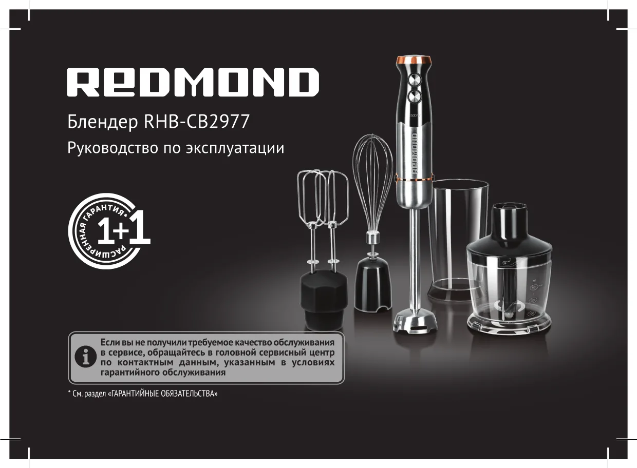 Первая страница инструкции Redmond RHB-CB2977