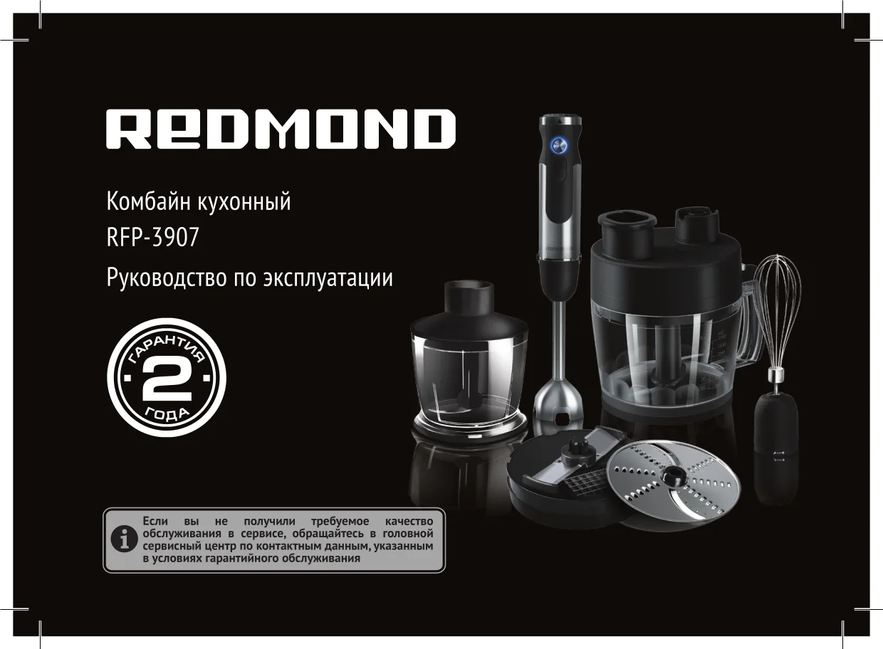 Первая страница инструкции Redmond RFP-3907