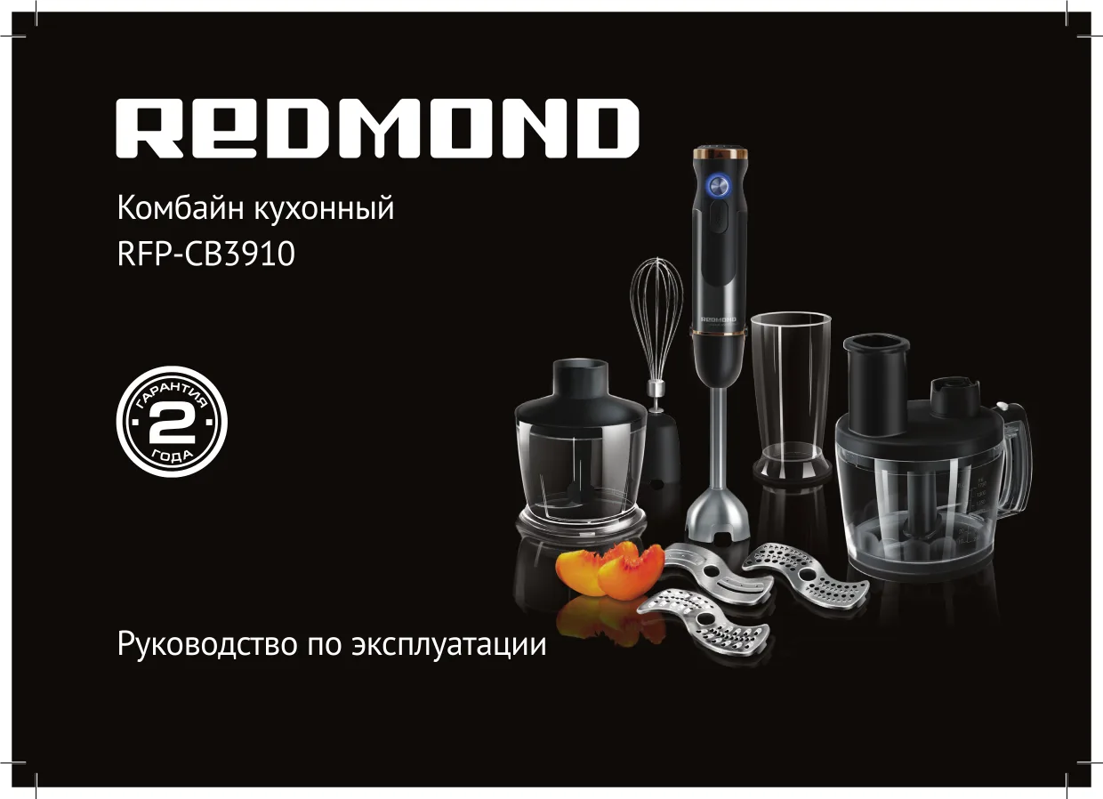 Первая страница инструкции Redmond RFP-CB3910