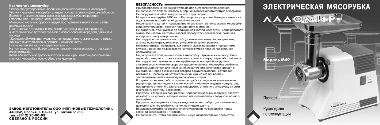 Первая страница инструкции Ладомир М49