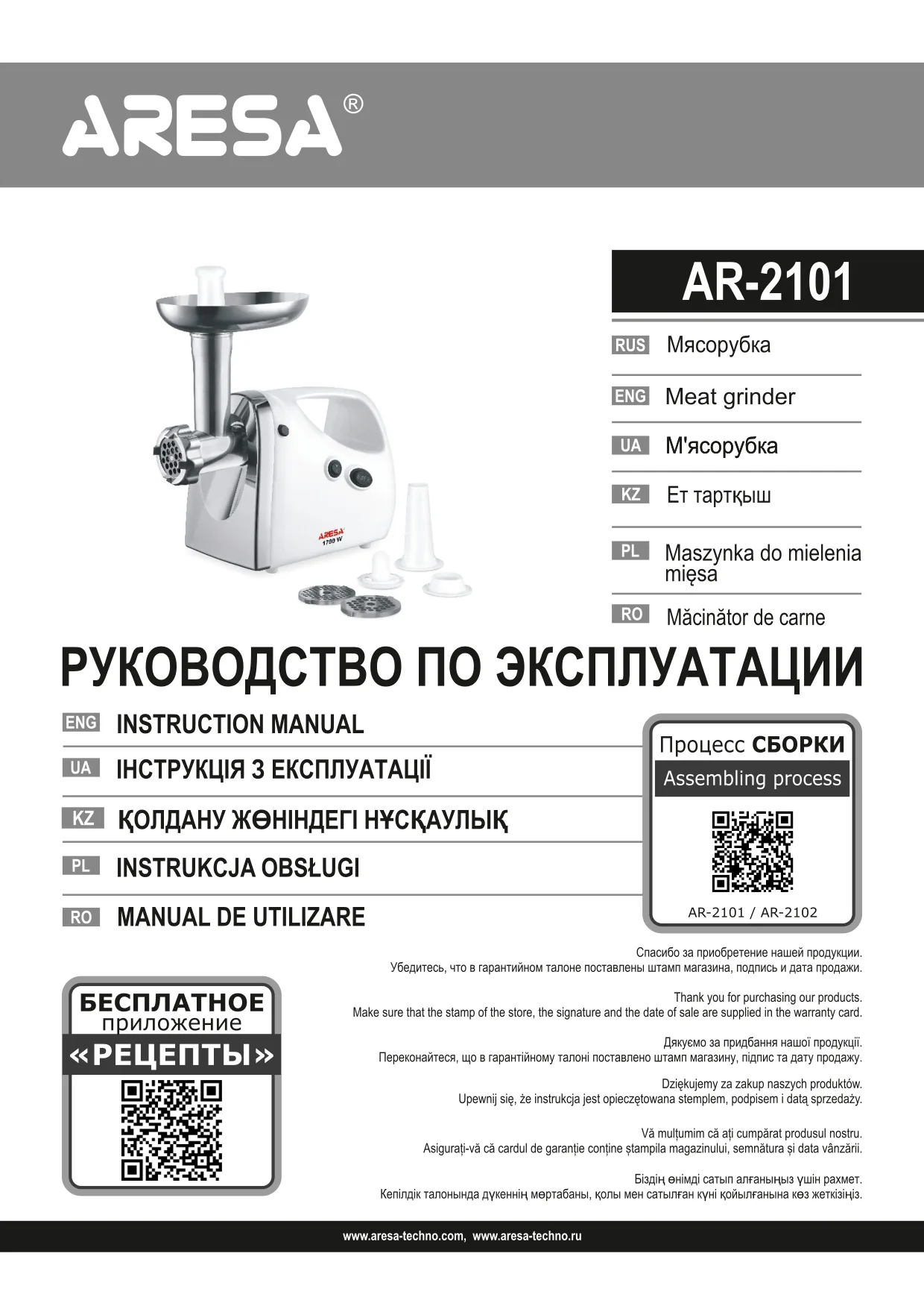 Первая страница инструкции Aresa AR-2101