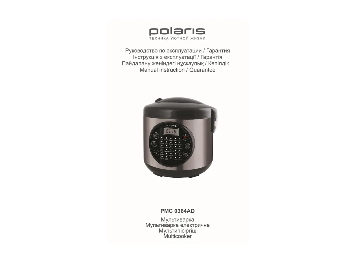 Первая страница инструкции Polaris PMC 0364AD