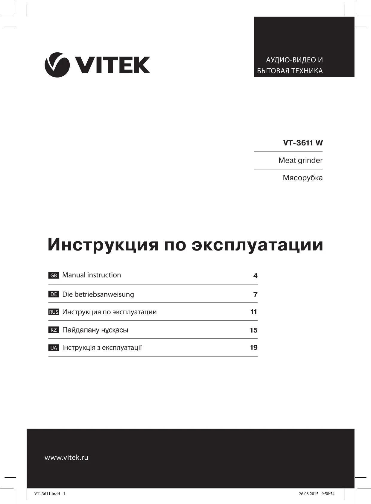 Первая страница инструкции Vitek VT-3611W