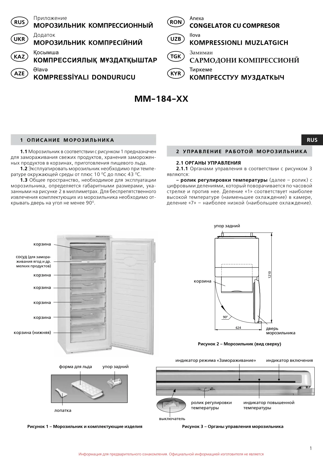 Первая страница инструкции Atlant ММ-184