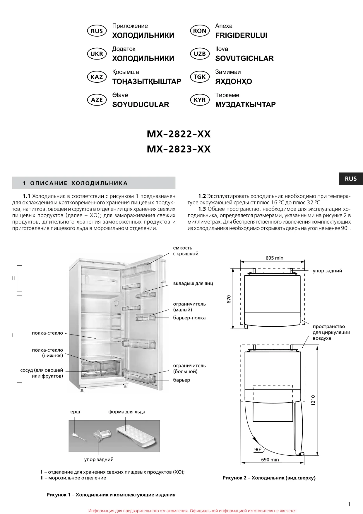 Первая страница инструкции Atlant МХ-2823