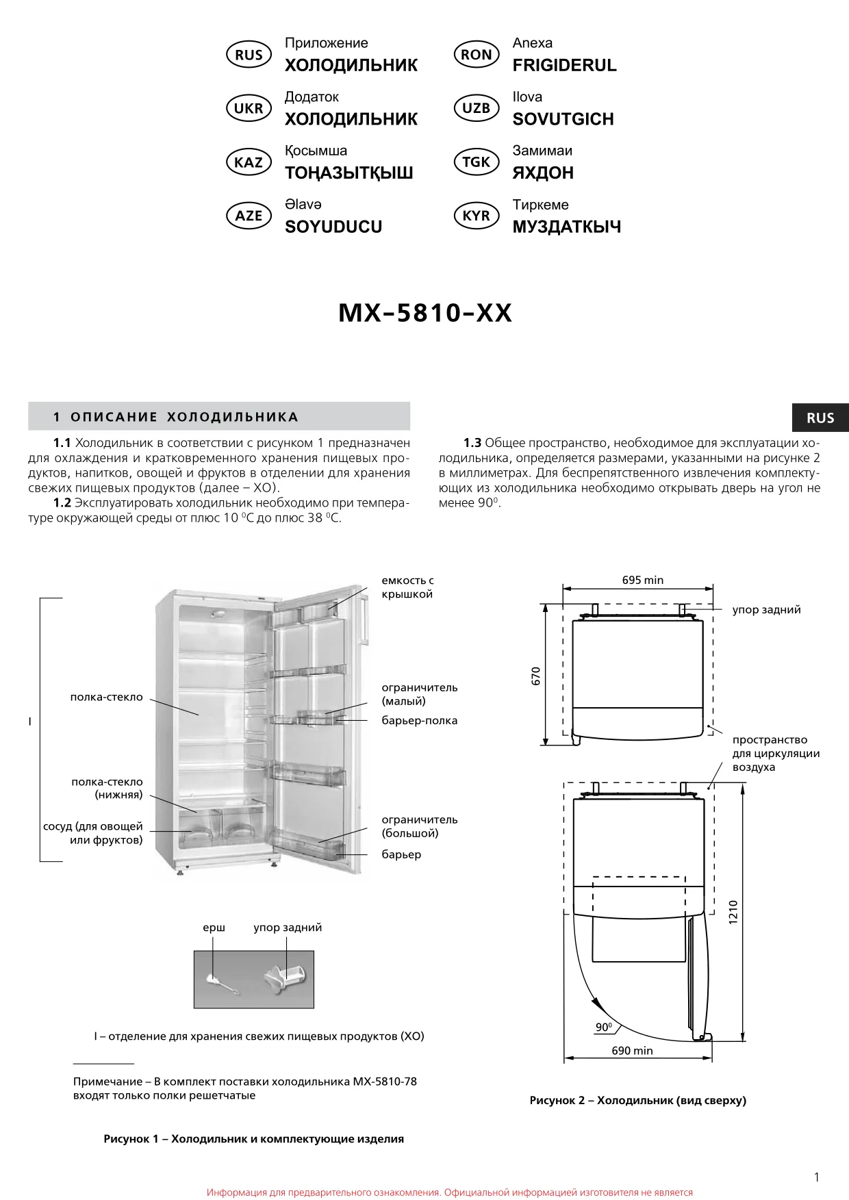 Первая страница инструкции Atlant МХ-5810