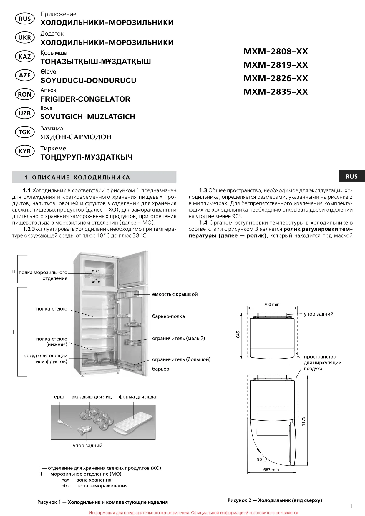 Первая страница инструкции Atlant МХМ-2826