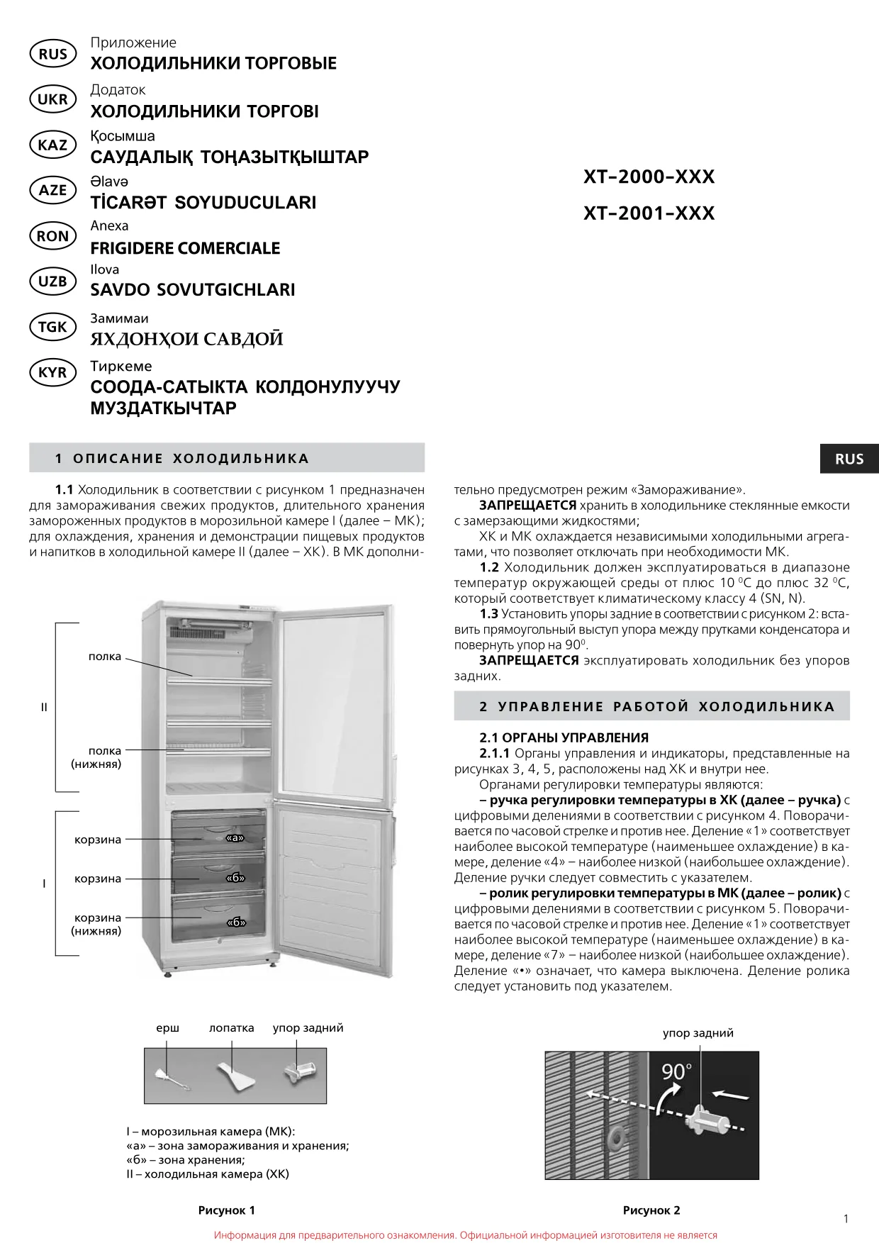 Первая страница инструкции Atlant ШК-0.33