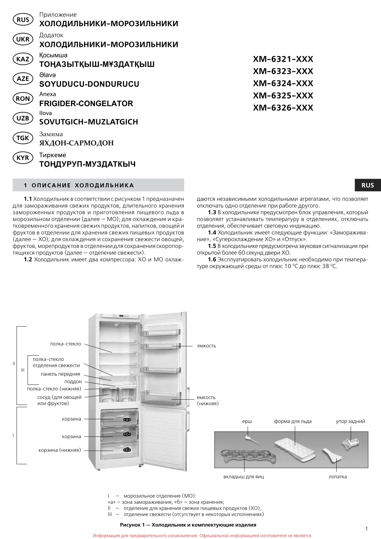 Первая страница инструкции Atlant ХМ-6325
